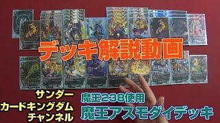 バディファイト魔王デッキパーツ mqdefault.jpg