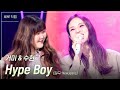 [세로직캠] 거미 X 수현 - Hype Boy [더 시즌즈-악뮤의 오날오밤] | KBS 231117 방송