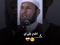 الشيخ طاهر ضروي موعضة عن التوبة Elchikh Tahar Daroui الشيخ طاهر ضروي موعضة عن التوبة Elchikh Tahar Daroui