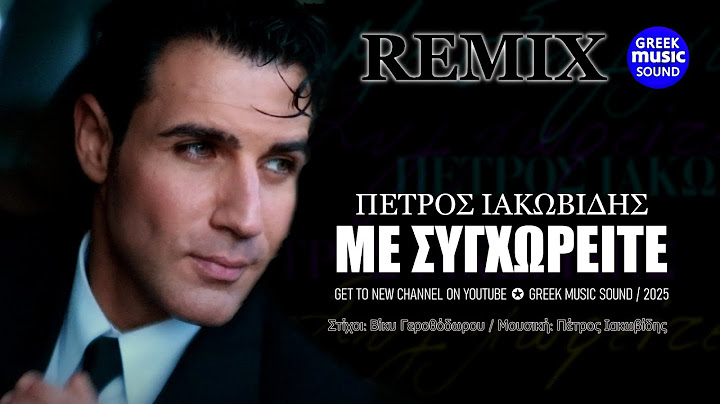 Με Συγχωρείτε ~ Πέτρος Ιακωβίδης ~ Official Music Video 2025