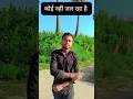 कोई नहीं जल रहा है #shorts #ytshorts #viral# trending # crazy drm official