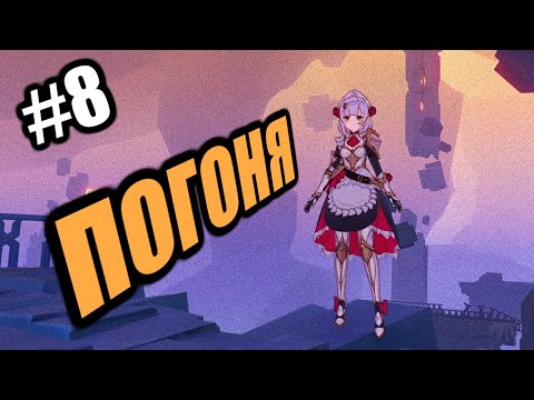 Видео: ПЕРВЫЙ РАЗ ИГРАЮ В GENSHIN IMPACT #8