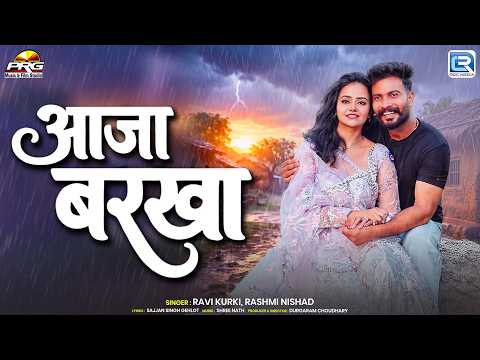 Sawan Special | आजा बरखा आजा | Aaja Barkha | Ravi Kurki, Rashmi Nishad | New Mansoon Song 2026