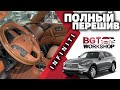 КОМПЛЕКСНЫЕ РАБОТЫ для Infiniti (перетяжка салона, звездное небо, apple tv)