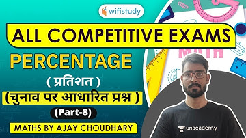 7:00 AM - All Competitive Exams | Maths by Ajay Choudhary | Percentage (Tricks & Concept)