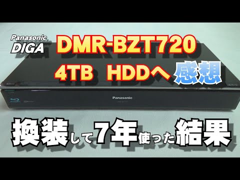 DVD-4TB換装  DMR-BZT725 パナソニックDIGA HDD/BDレコーダー