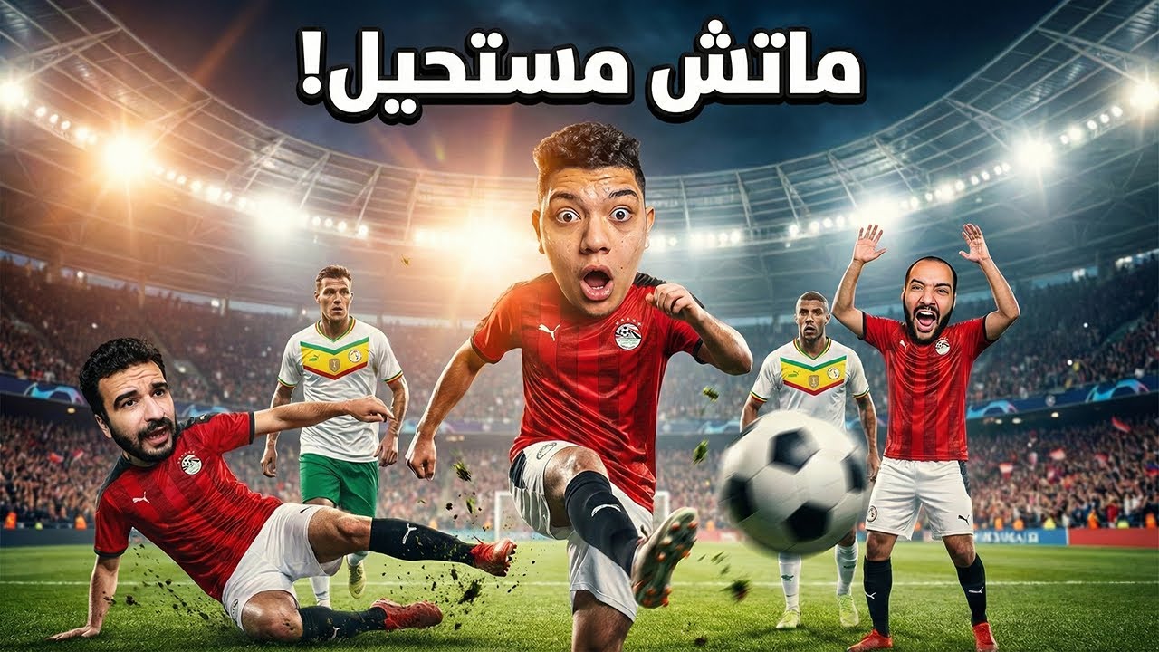 اخيرا شاركنا في امم افريقيا انا واليوتيوبرز! | REMATCH