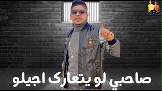  افجر حالات واتس احمد موزه  صاحبي لو يتعارك اجيلو      - اسمعها