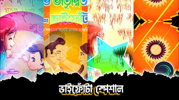 ভাইফোঁটা SPECIAL HARD XML || NEW VAIFOTA XML FILE || BY ROHIT CREATION 🤗