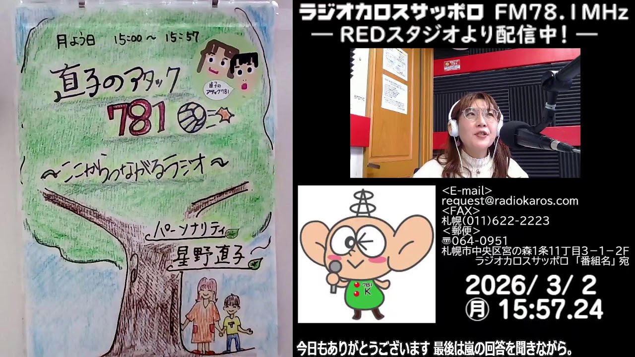 直子のアタック７８１　26/03/02 放送