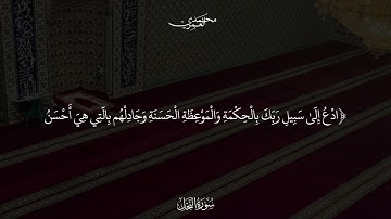 تلاوة من سورة النحل الشيخ محمد بن علي العمري