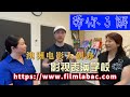 (421)【如何融入社會】【移民生活】為什麼移民海外總是很難融入社會？如何融入澳洲社会？如何交朋友？社交技巧！融入澳洲生活從說話開始，報名👉 / https://www.filmlabac.com