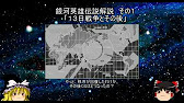 ゆっくり解説 銀河英雄伝説解説 その４８ 自由惑星同盟７ 惑星