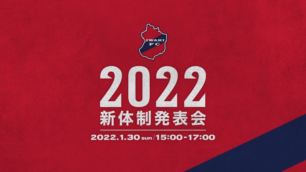Live配信 22 1 30 いわきfc 新体制発表会 Youtube