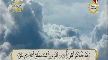 الوطنية 1 القرآن الكريم الشيخ على البراق سورة نوح