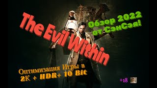 The Evil Within: Game Optimization and Tuning. 8 Years Later. 2022 Review in 2K+HDR+10Bit by Sensei! screenshot 1