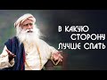 В какую сторону спать? Лучшее положение головы и тела для сна - Садхгуру на Русском