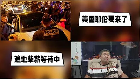 天天硬事3472期——01 美媒称耶伦7月6日访问北京，美国金融游戏想玩下去没有中国的点头很难持续，不出卖利益也别想过关 02 法国混乱有向欧洲蔓延态势，一旦乌克兰油气管道被毁，一场大混乱就降临欧洲 - 天天要闻