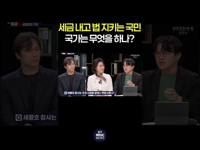 세금 내고 법 지키는 국민, 국가는 무엇을 하나 #shorts