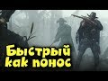 Быстрый как понос, Лучшая рука Запада - Hunt Showdown