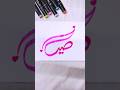 Beautiful Pink Arabic Calligraphy Art 💖 | Easy Calligraphy Design#artshorts #shorts #art