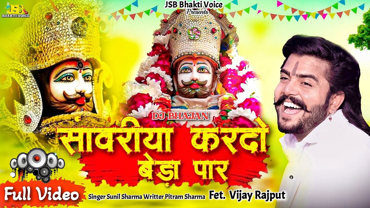      Official Video  Vijay Rajput Sunil Sharma  Pitram Sharma  2024 Bhajan
