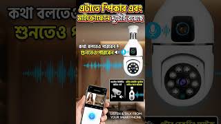 Dual Lens Bulb IP Camera Price In Bangladesh