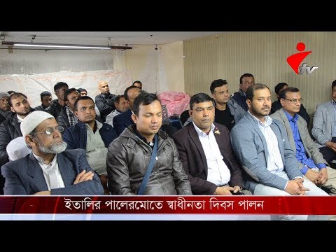 ভিডিও: ২৫ এপ্রিল ইতালীয় মুক্তি দিবসের ছুটি