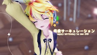 【Mmd】Renai Circulation/恋愛サーキュレーション [Sour Kagamine Len/鏡音レン] Happpy Birthday To Me :Dd【4K60Fps】