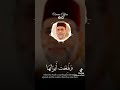 وسيق الذين اتقوا ربهم إلى الجنة زمرا الشيخ حسن صالح 