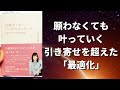 並木良和さんの最新「目醒めへのファイナルメッセージ 」引き寄せを超えた最適化になる？！スピリチュアルでよく聞くアセンションや５次元について分かりやすい本を3冊紹介。