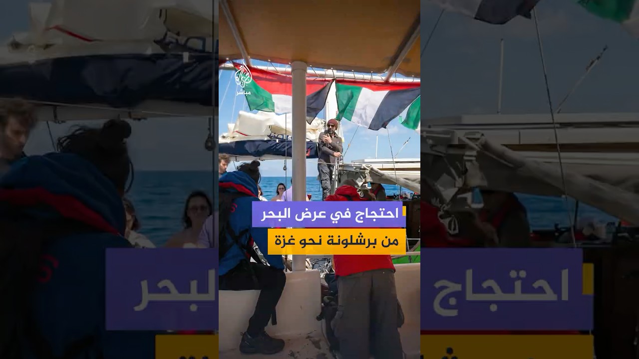 رفعوا أعلام فلسطين وهتفوا لغزة.. نشطاء أسطول الصمود ينفذون احتجاجا من برشلونة نحو غزة