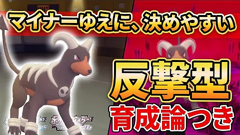 ポケモン ムドー 育成論