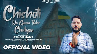 Chishoti da garaa kahr chuliyaa singer ashok hans tribute bhajan dedicated to the cloudburst victims
