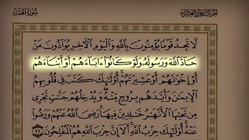 القارئ بدر التركي اليوم ٨٤  سورة المجادلة والحشر كاملة