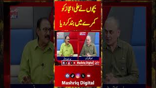 Did Children Lock Ali Ejaz in a Room? The Shocking Claim | Mashriq Digital