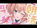 【歌枠】朝活だよ～～！歌える…よね？🎤🐣/ Singing stream【#あんこ配信中 / RIOTMUSIC】 #vtuber #shorts