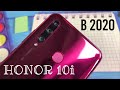 Honor 10i в 2020 на Android 10. Пора покупать