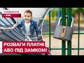 Закриті або платні дитячі майданчики: де тепер гратись дітям?