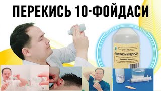 ПЕРЕКИСЬНИ АЖОЙИБ 10- ФОЙДАЛАРИ ПЕРЕКИСЬНИ АЖОЙИБ 10- ФОЙДАЛАРИ