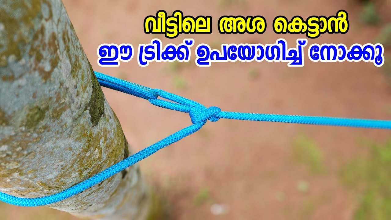 Kayar Rope വീട്ടിലെ അശ കെട്ടാൻ ഈ ട്രിക്ക് ഉപയോഗിച്ച് നോക്കൂ | Rope tricks | Knot ...