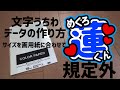 \規定外サイズのうちわ文字のデータの作り方(画用紙に合わせて)/