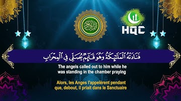 Surah 3 Ali Imran - Omar Hisham (Be Heaven) سورة ال عمران |Arabic text |English & French translation