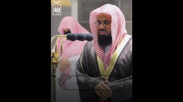 ﴿وَقُل لِعِبادي يَقولُوا الَّتي هِيَ أَحسَنُ﴾ من سورة الإسراء للشيخ سعود الشريم رمضان ١٤٤٢هـ 🤍.