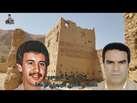 موجان سعيد في اغنية المرحوم مصطفى العكري تلبية لطلب بعض الأصدقاء. الهاتف:0666934119