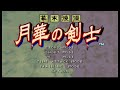 Play Station 2 Demo - Bakumatsu Roman Gekka no Kenshi 1, 2