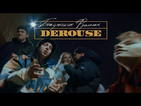 Derouse - Бенджамин Франклин