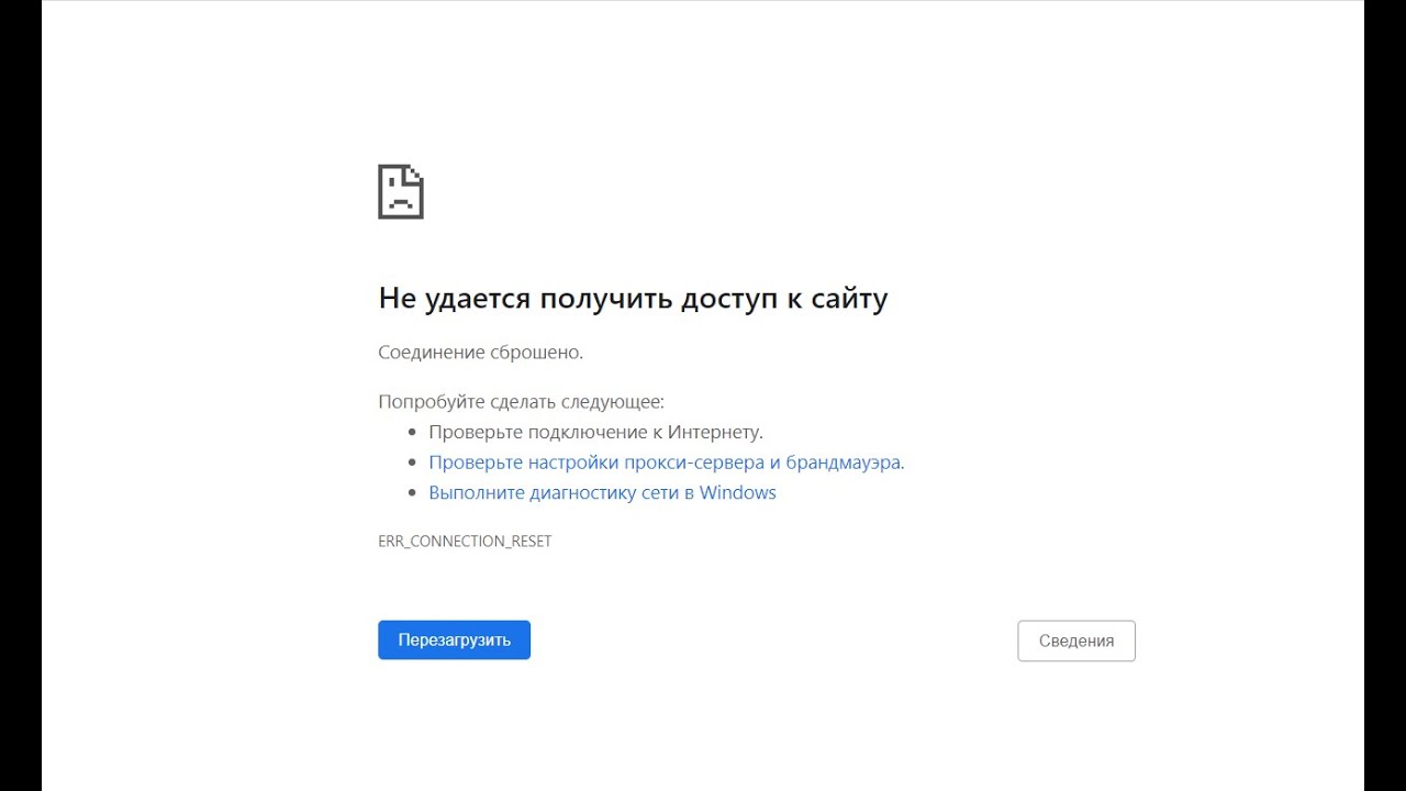 Не удается получить доступ к сайту. Заблокировать. Роскомнадзор блокировка. Заблокированные сайты в России.