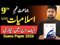Class 9 islamiyat guess paper 2026🔥| islamiat guess 2026 class 9th | islamiyat pairing scheme 2026