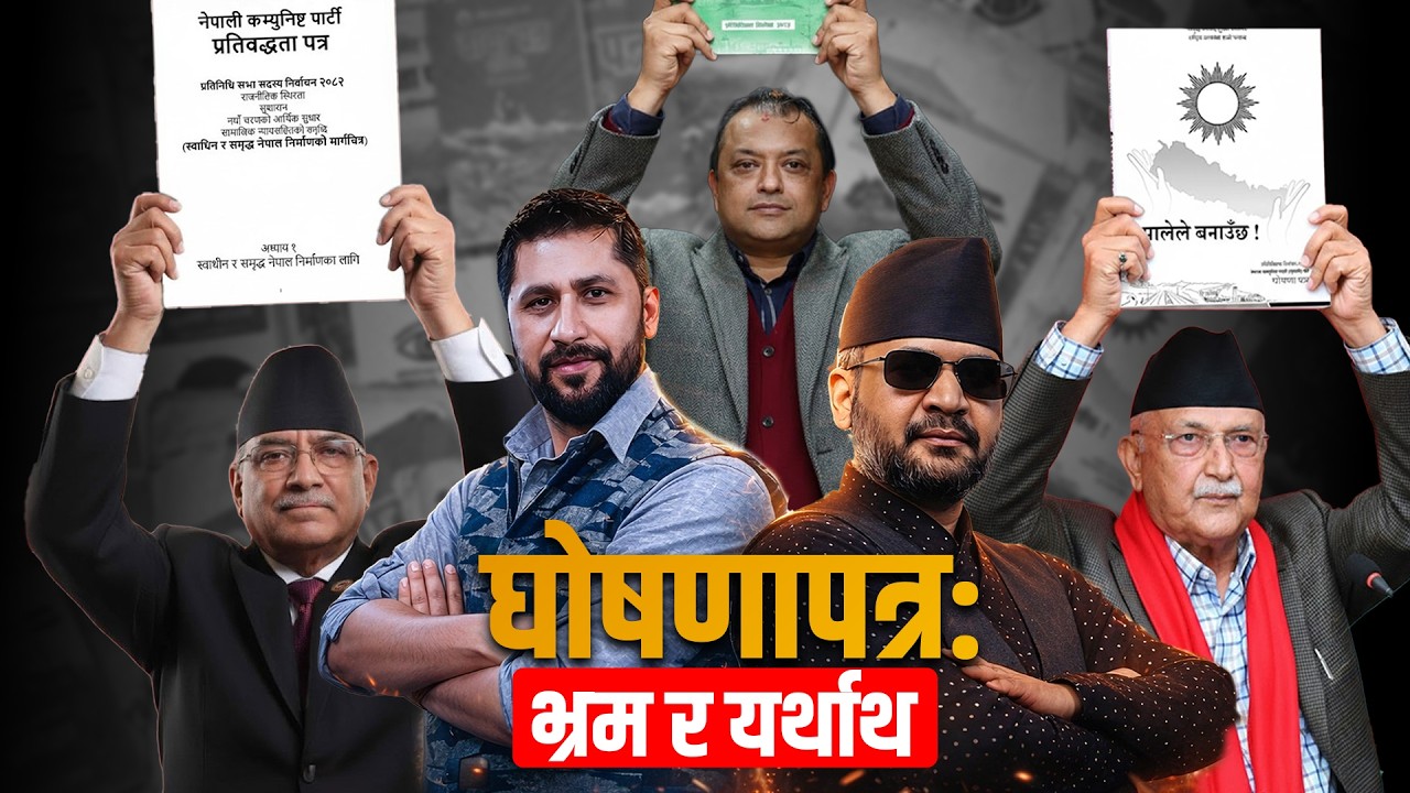 घोषणापत्र: भ्रम र यर्थाथ || Manifesto: Illusion and Reality || SIDHAKURA ||